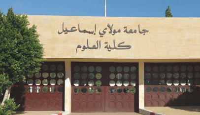 كلية العلوم مكناس