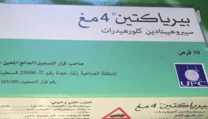 دواء بيرياكتين