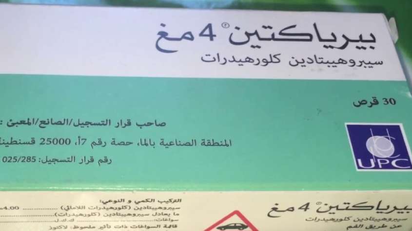 دواء بيرياكتين