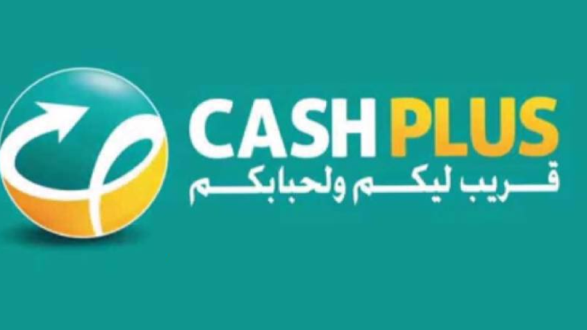 كاش بلوس (Cash Plus)